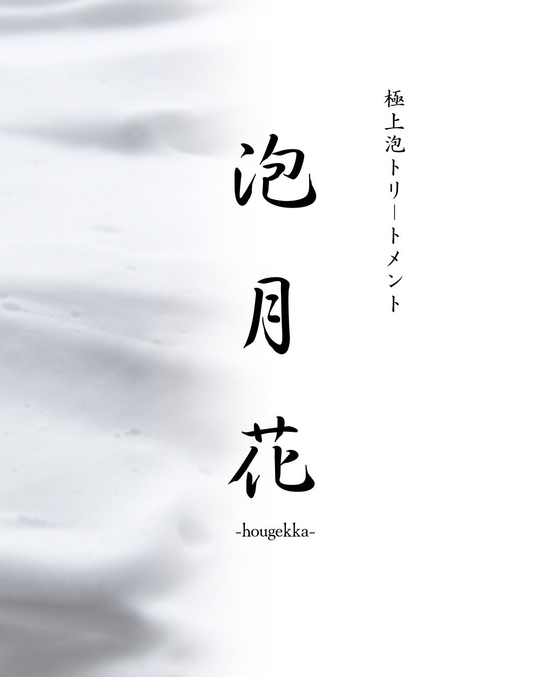 フォトトリートメント